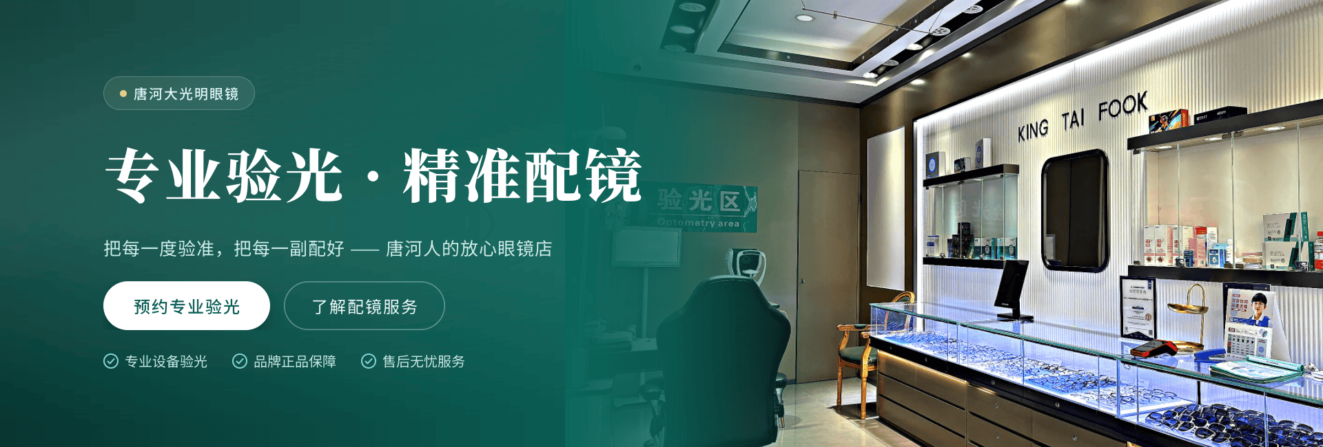 唐河大光明眼镜首页