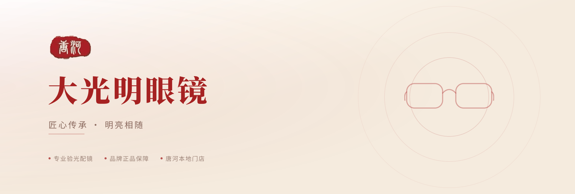 专业验光精准配镜