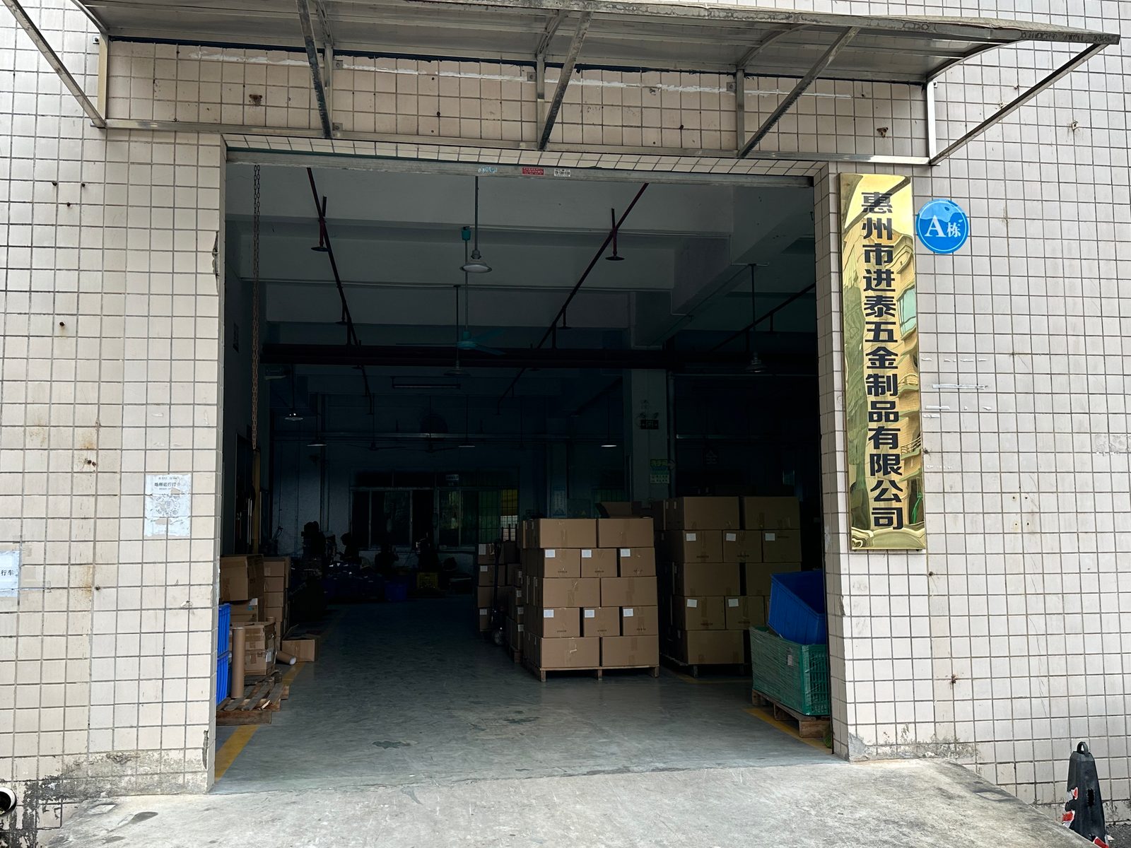 公司大门（厂房A）