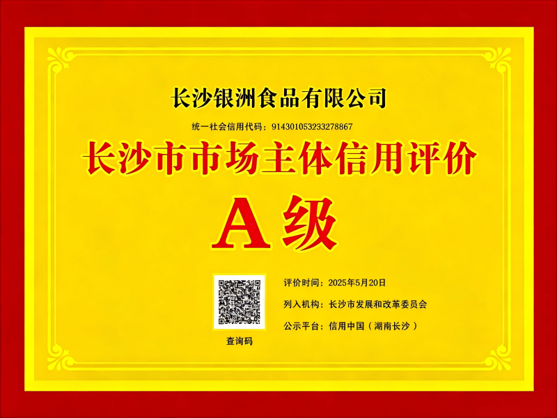 市场主体信用 A 级证书