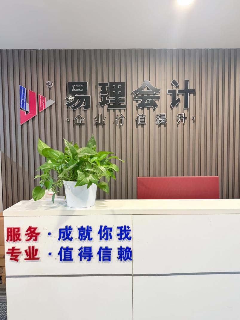 易理（武汉）会计事务有限公司