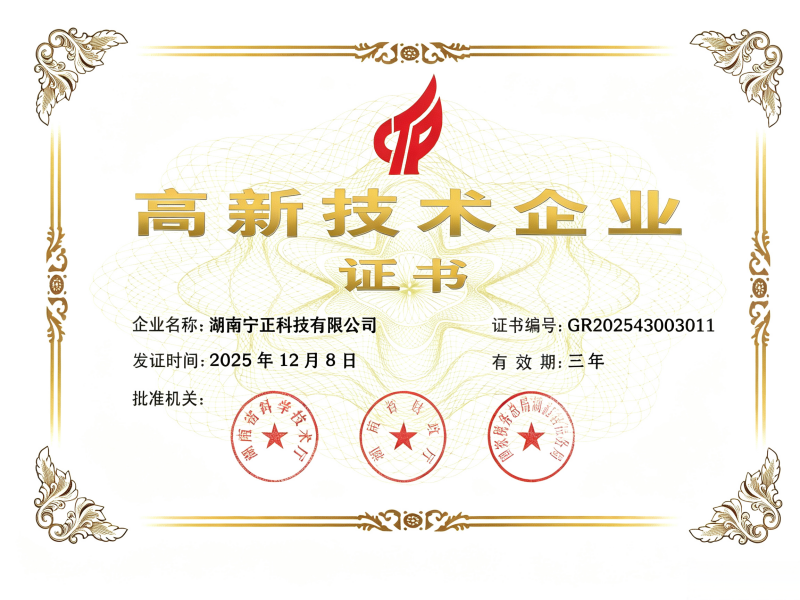 高新技术企业证书