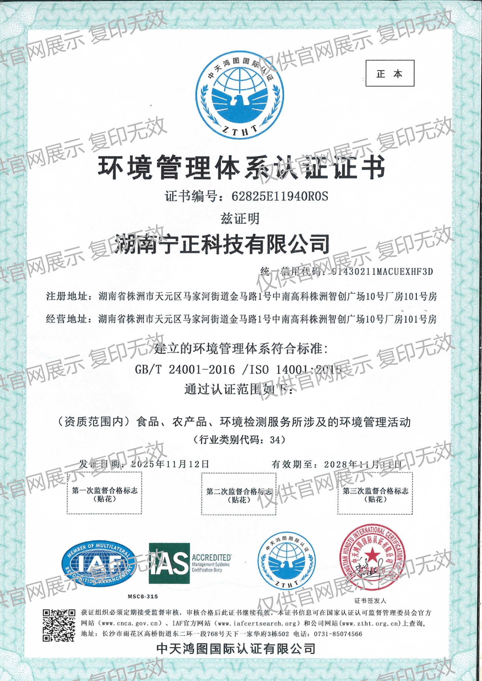 环境管理体系认证证书