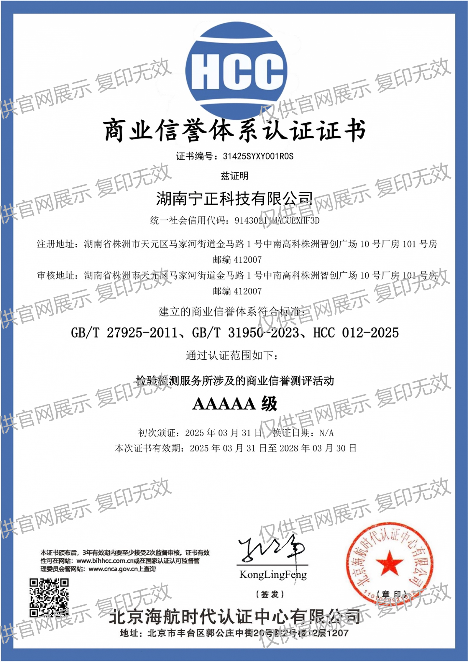 商业信誉体系认证证书