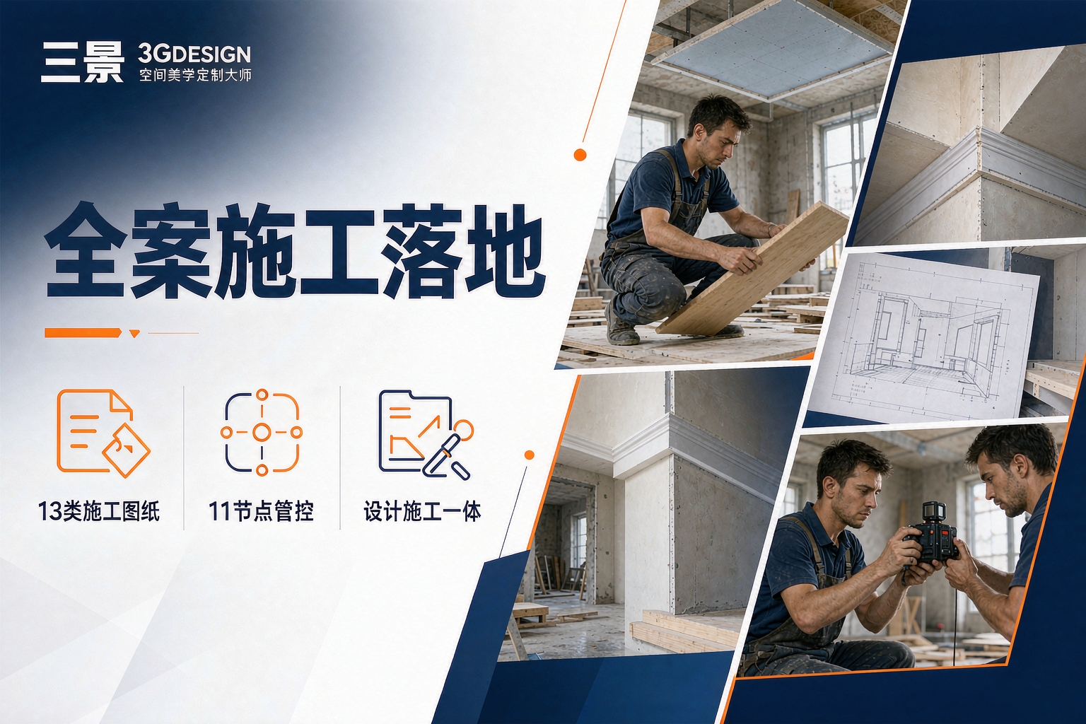 全案施工落地