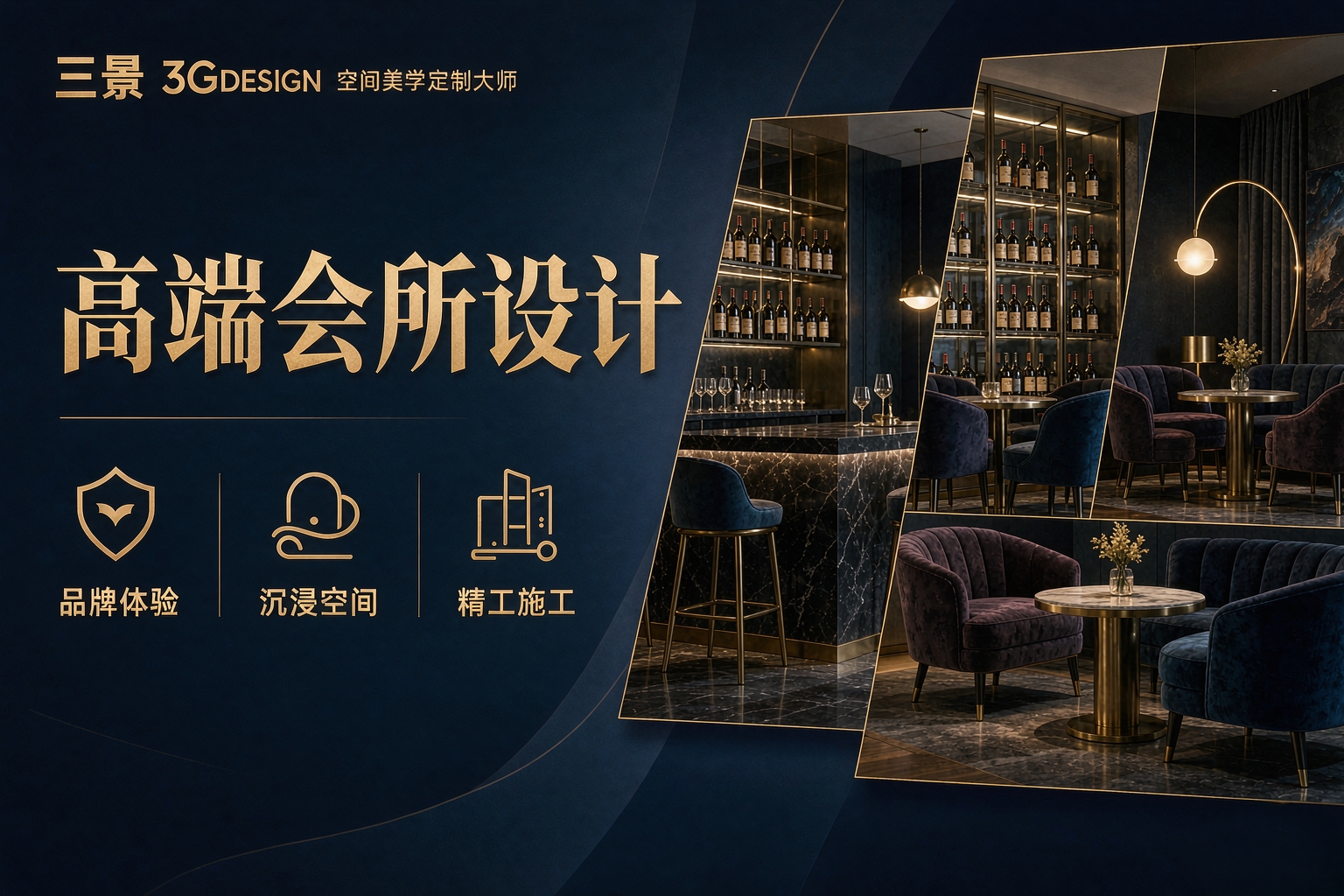 高端会所设计