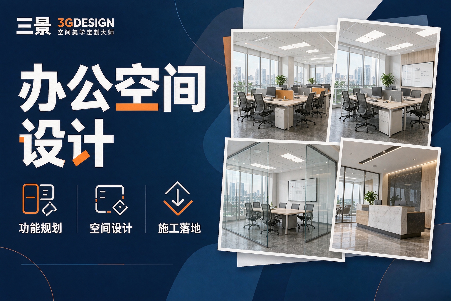办公空间设计