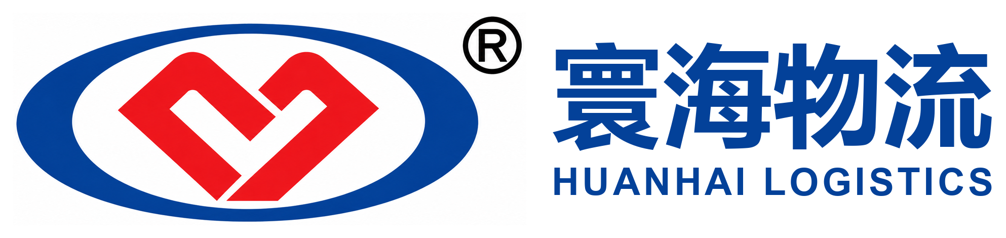 大连寰海物流有限公司