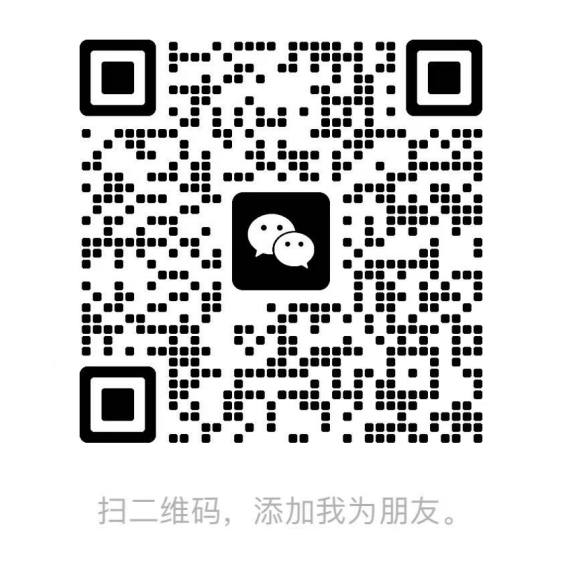 扫码联系我们