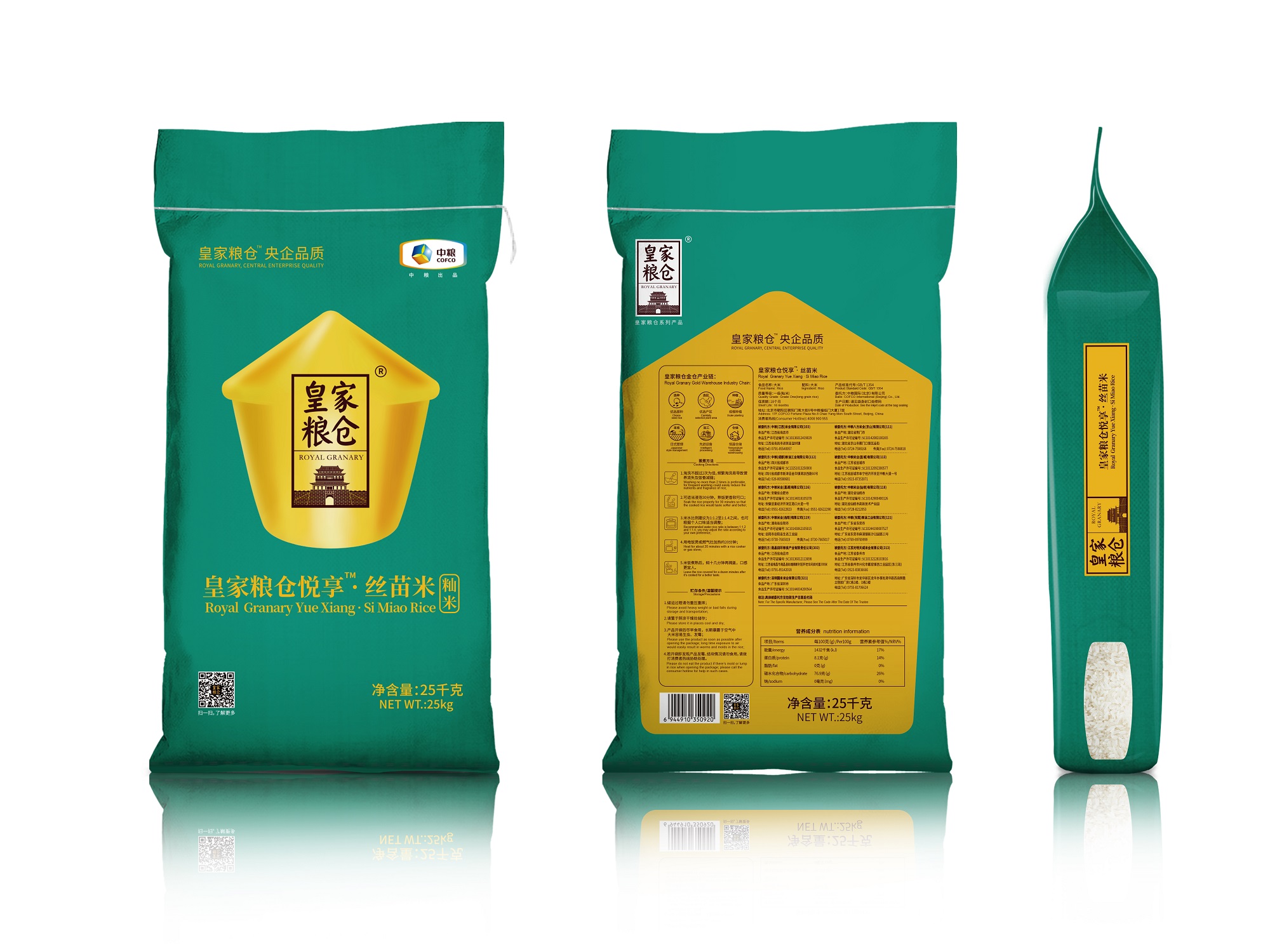 皇家粮仓悦享丝苗米（25kg）