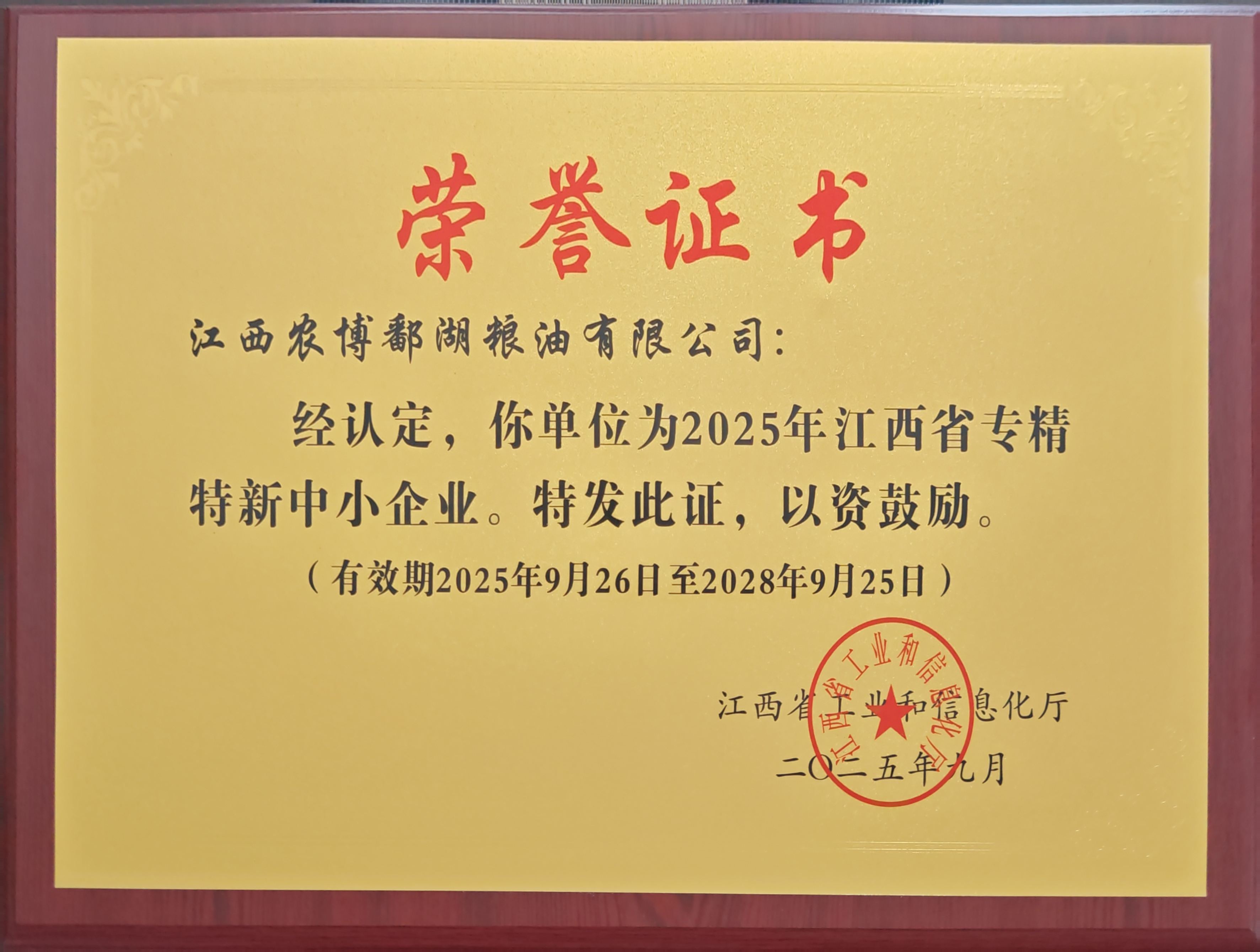 企业荣誉