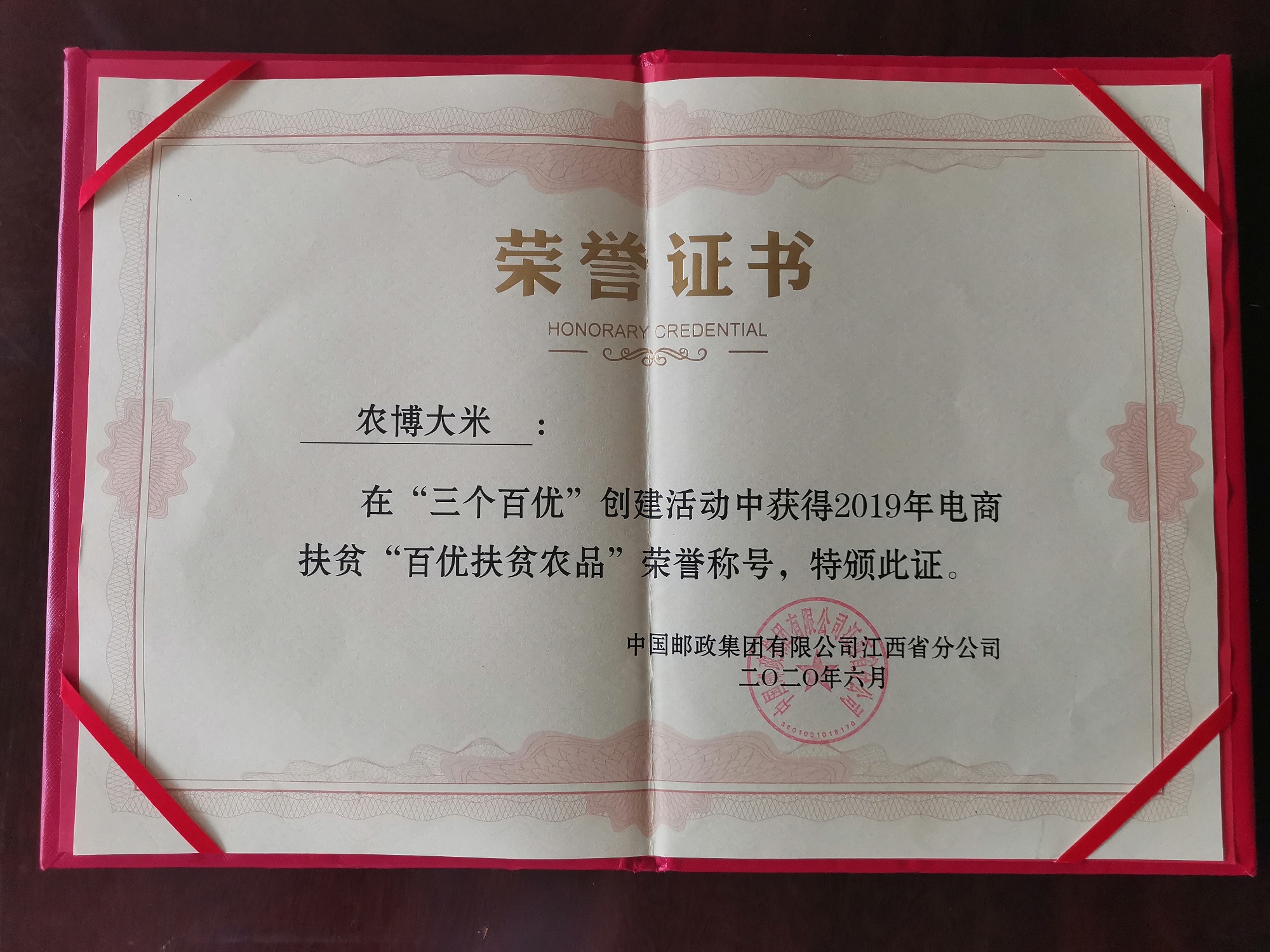 企业荣誉