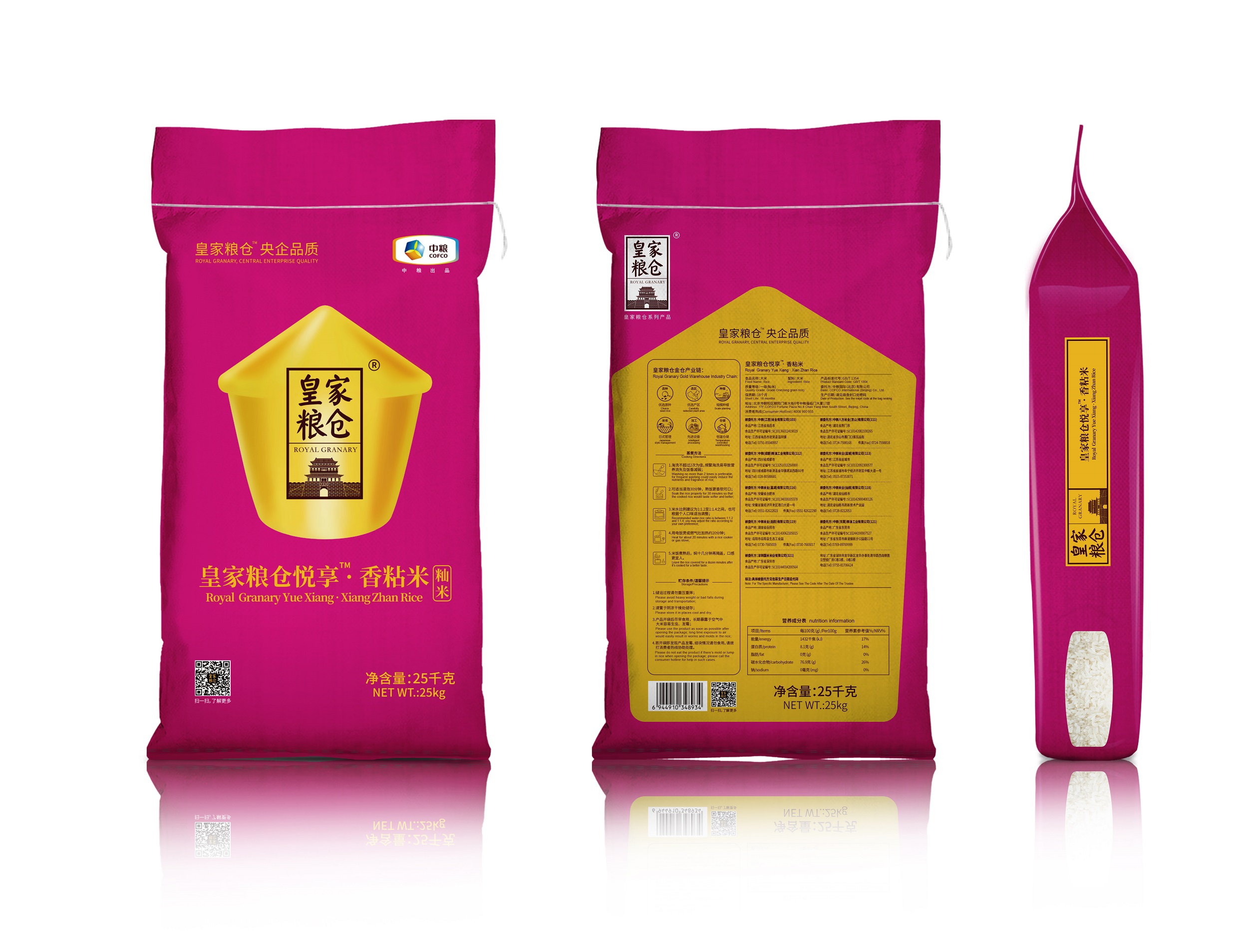 皇家粮仓悦享香粘米（25kg）