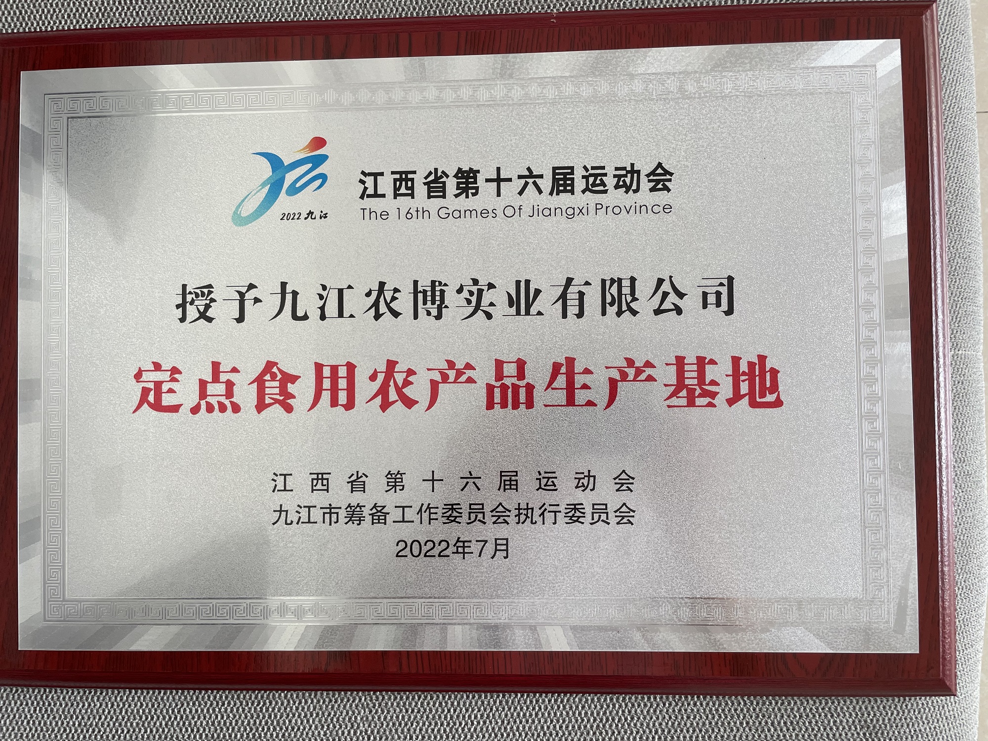 企业荣誉