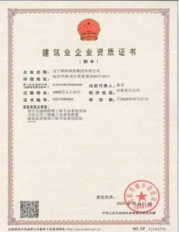 公司资质