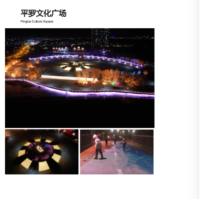 -亮化项目参考案例：平罗文化广场 