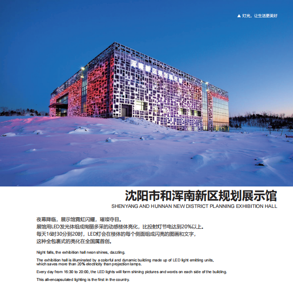 -楼体亮化项目参考案例：浑南新区规划展示馆亮化