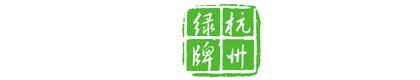 杭州绿牌汽车服务有限公司