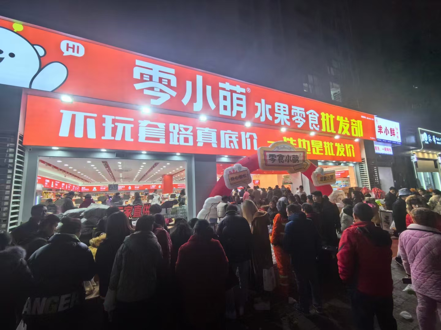 重庆零萌果味食品供应链有限公司