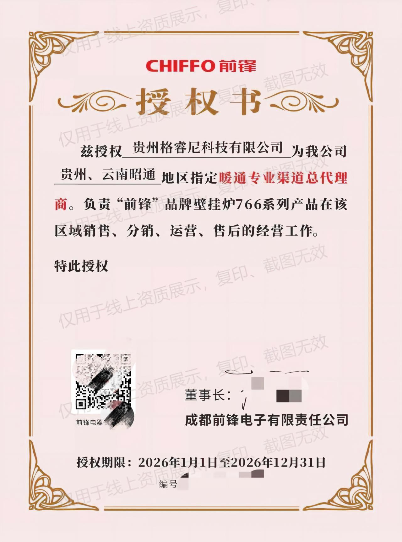 CHIFFO前锋授权代理