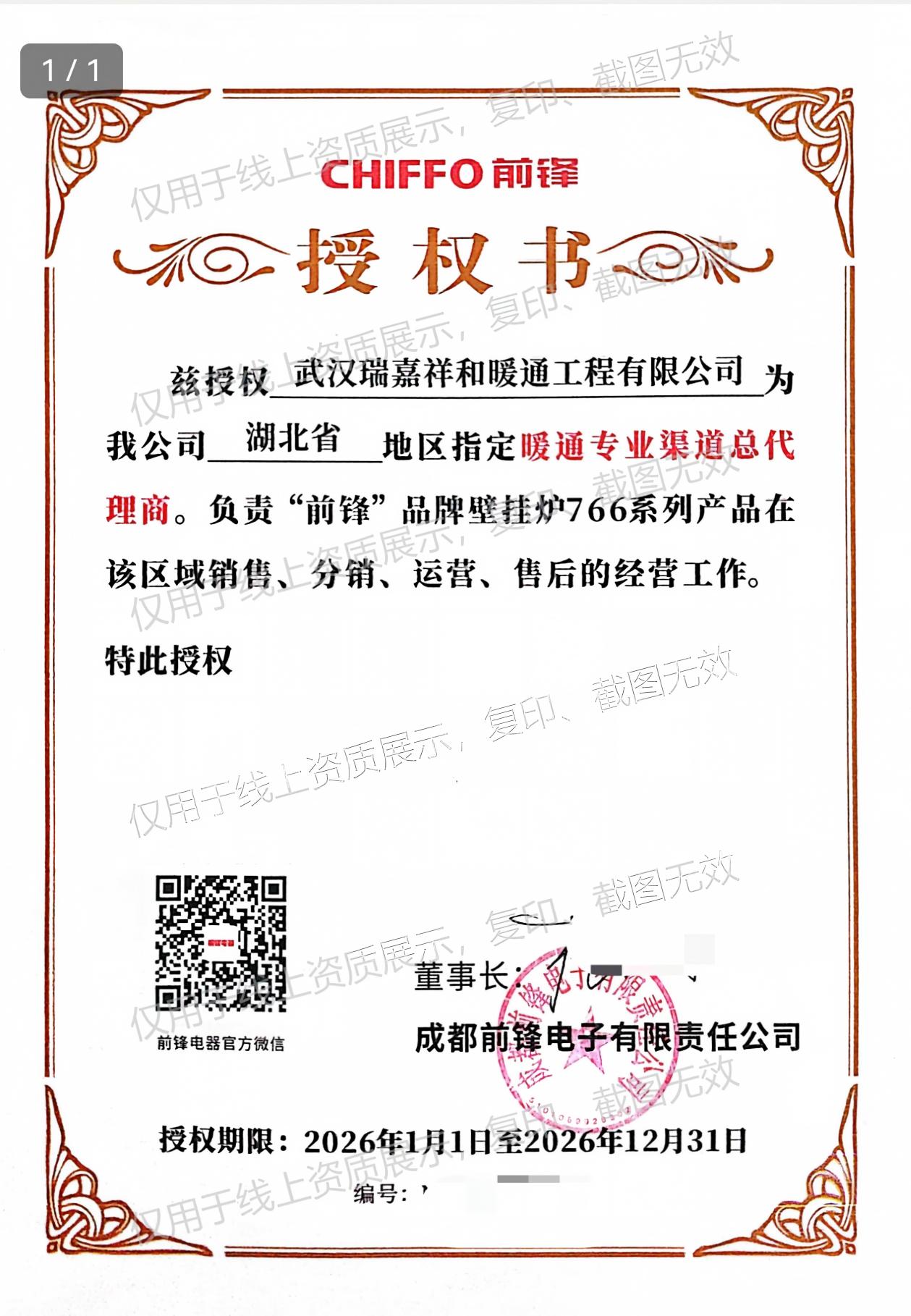 CHIFFO前锋授权代理