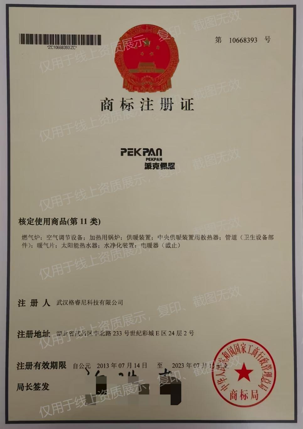 派克佩恩商标