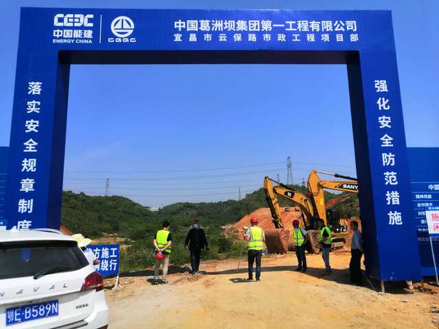 宜昌市猇亭区云保路市政工程项目