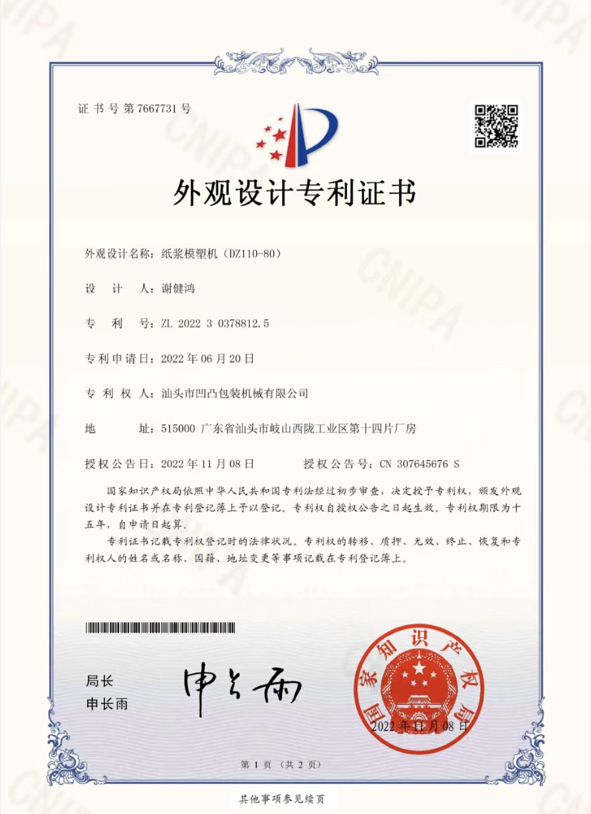 外观专利1