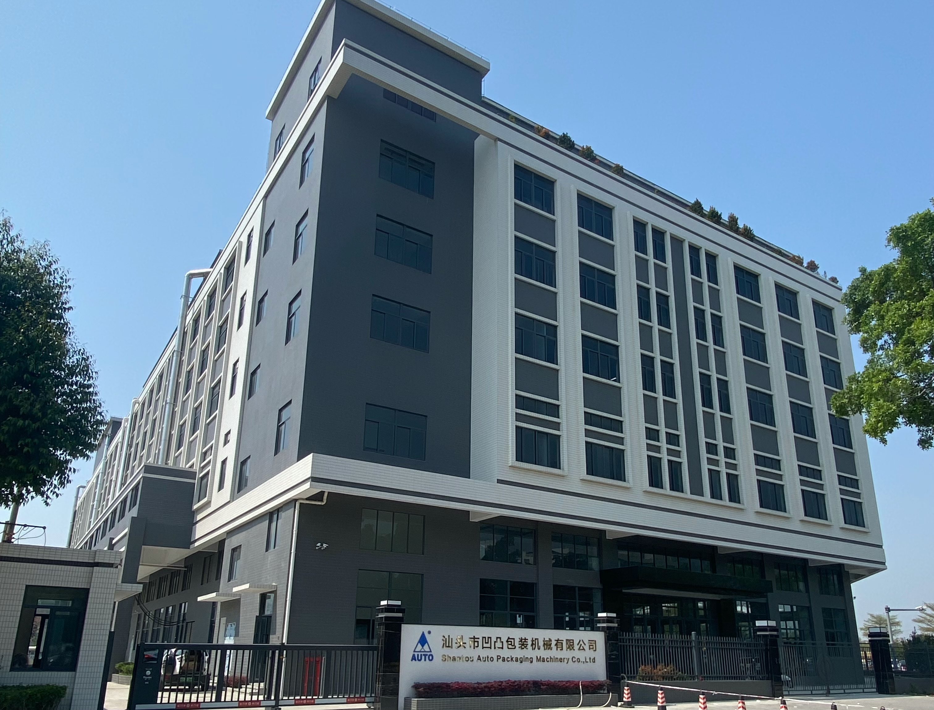 汕头市凹凸包装机械有限公司