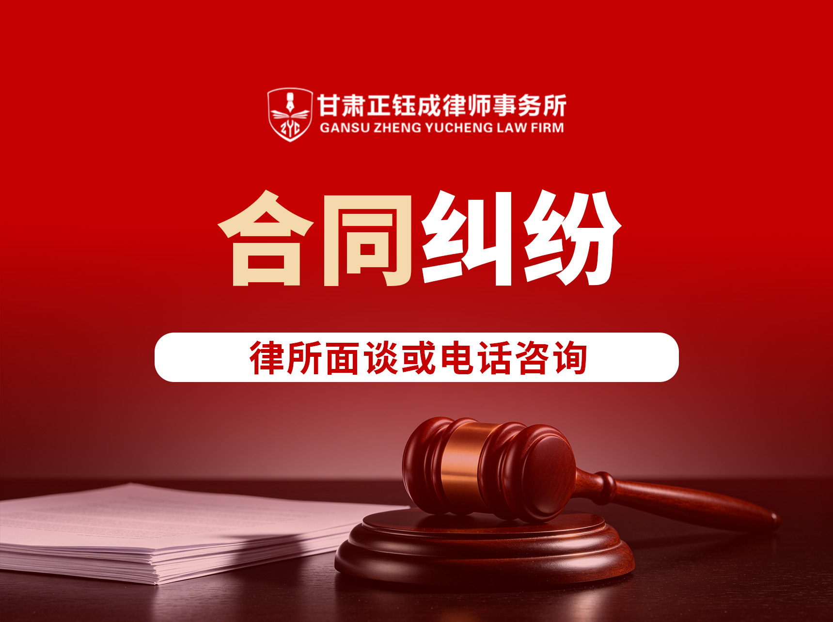 合同纠纷