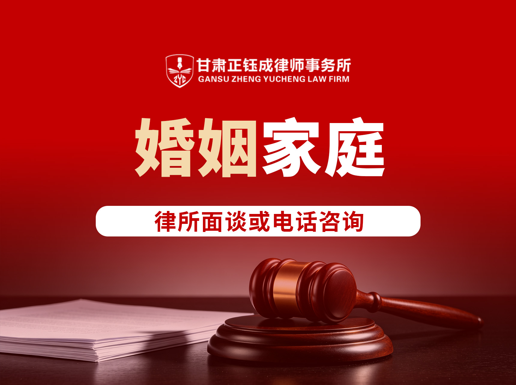 婚姻家庭纠纷