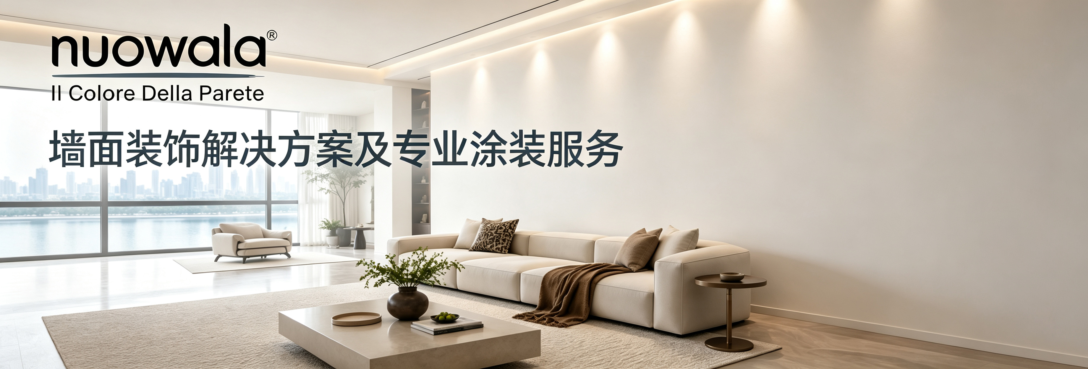 诺瓦拉涂料