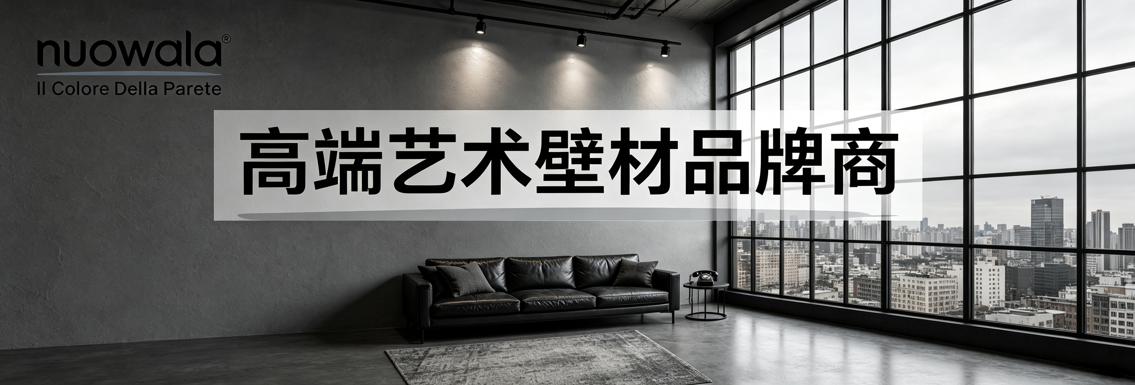 诺瓦拉涂料