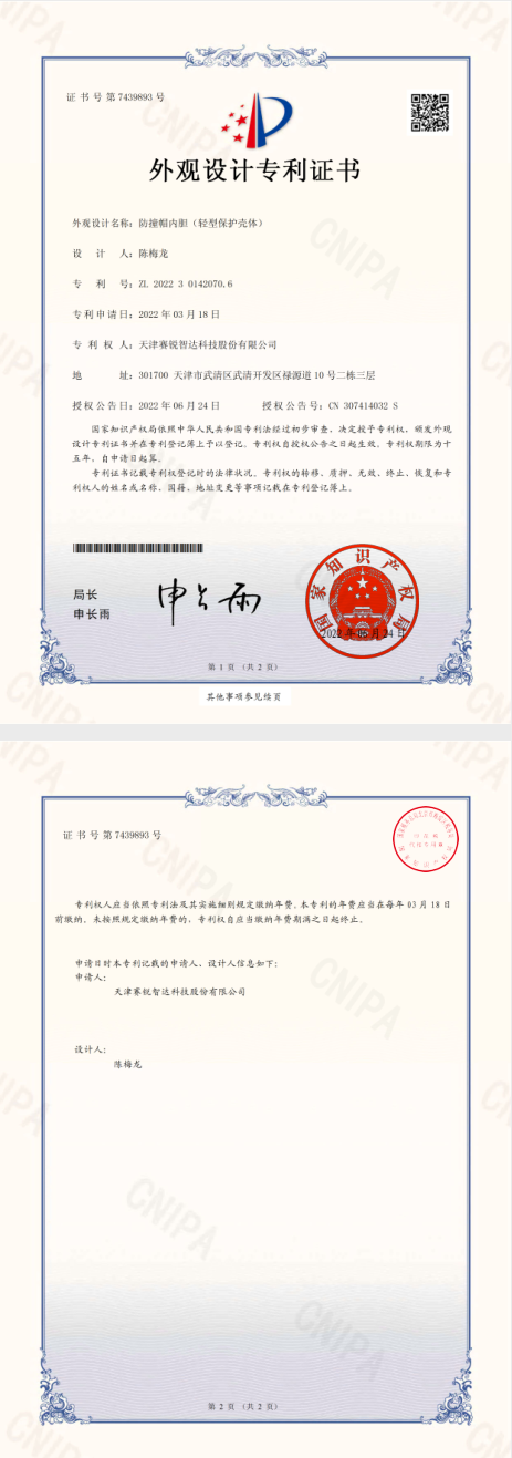 外观设计证书