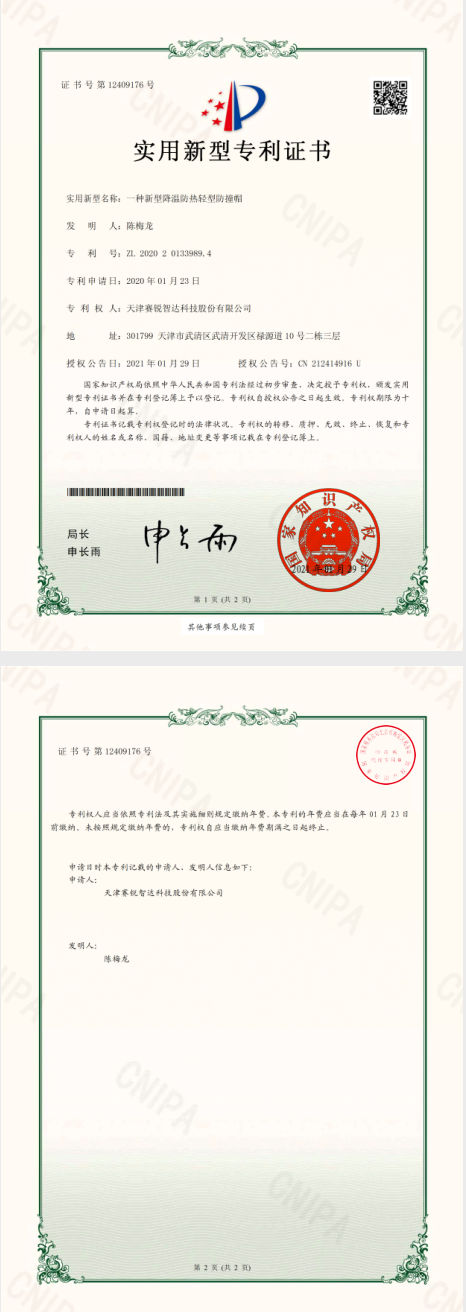 实用新型专利证书