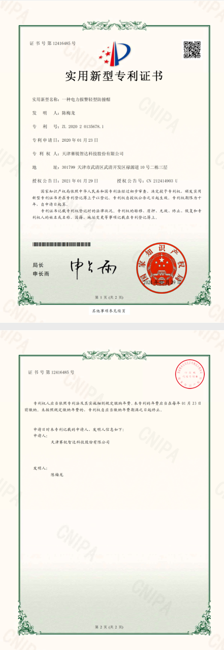 实用新型专利证书