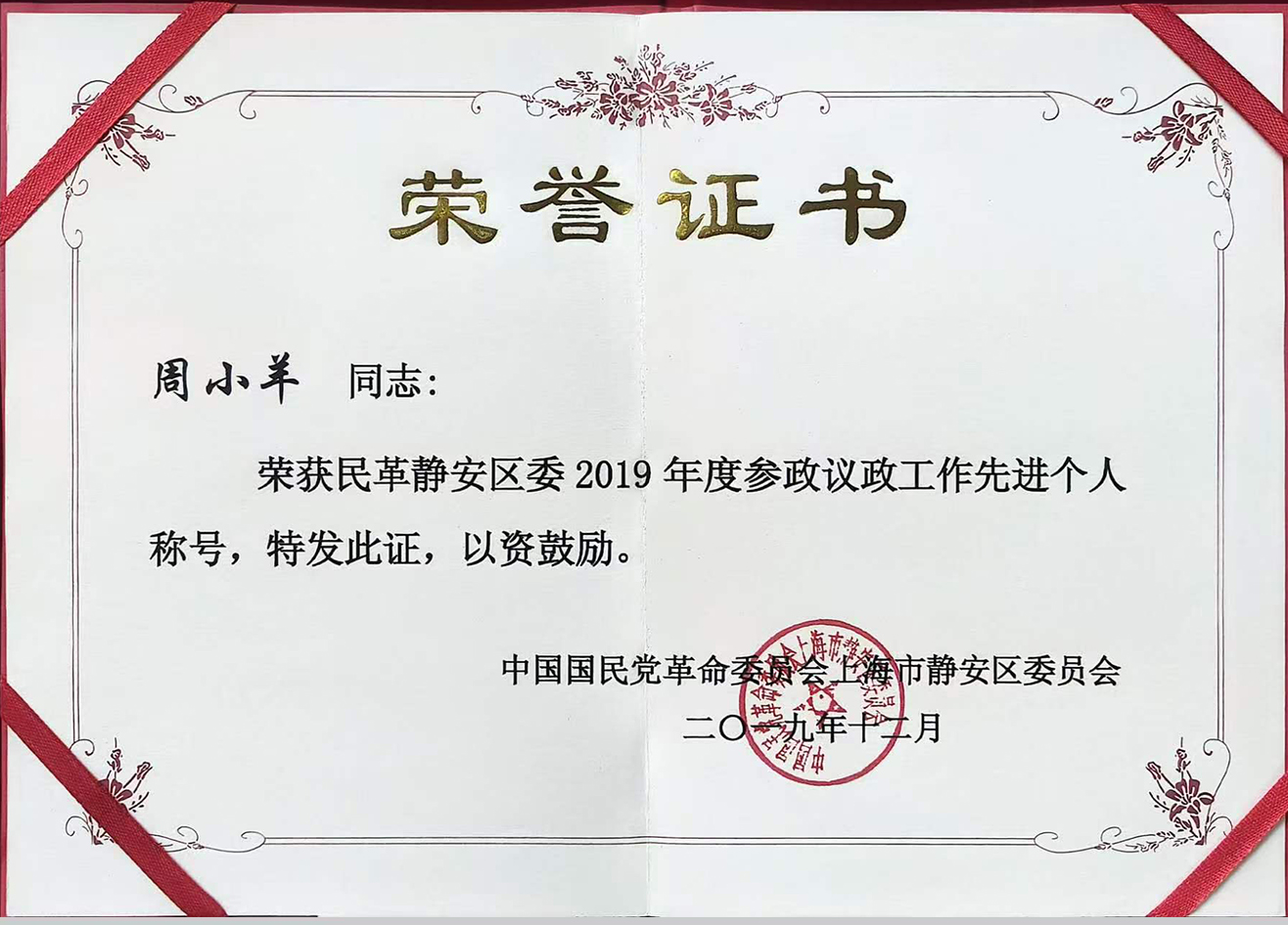 2019先进个人