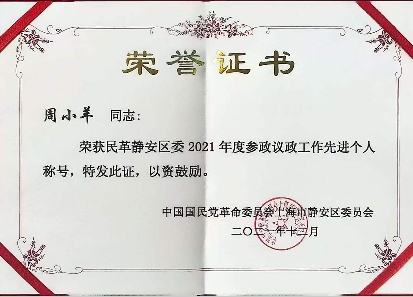 2021先进个人