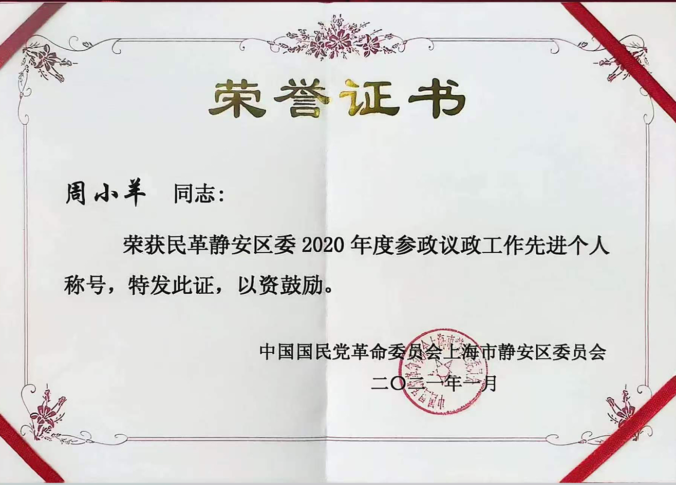 2020先进个人