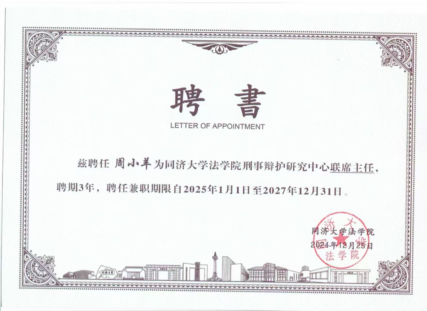 同济大学聘书