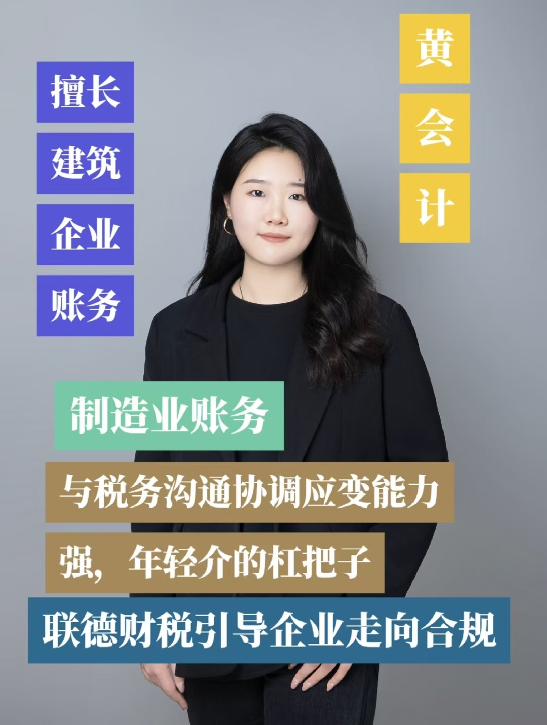 黄会计