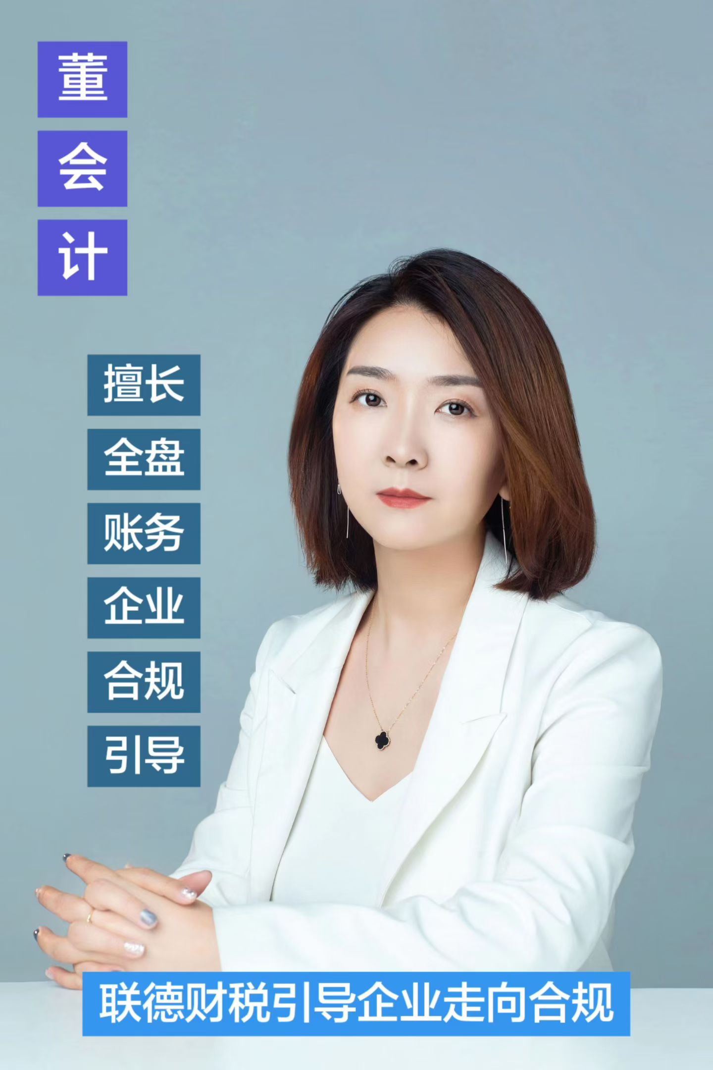 董会计