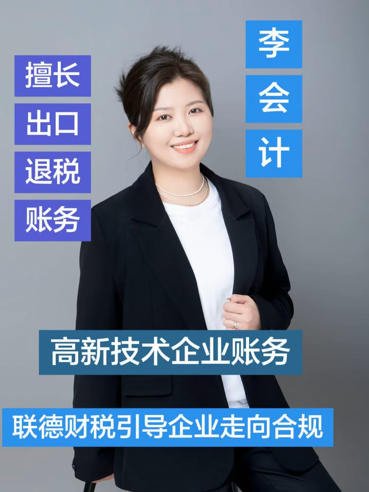 李会计