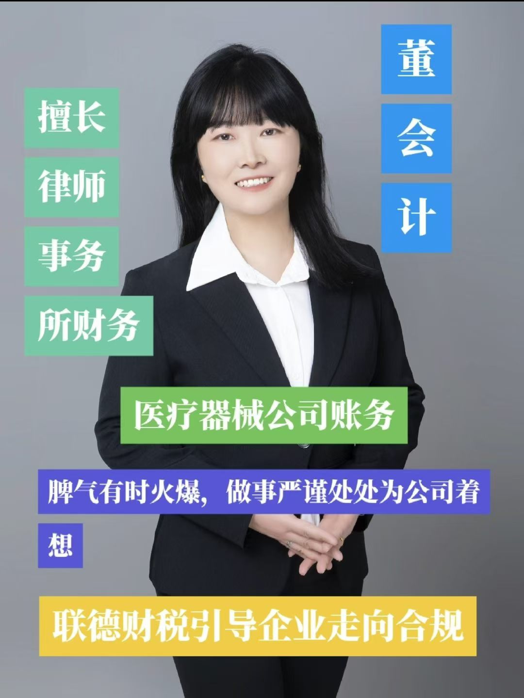董会计