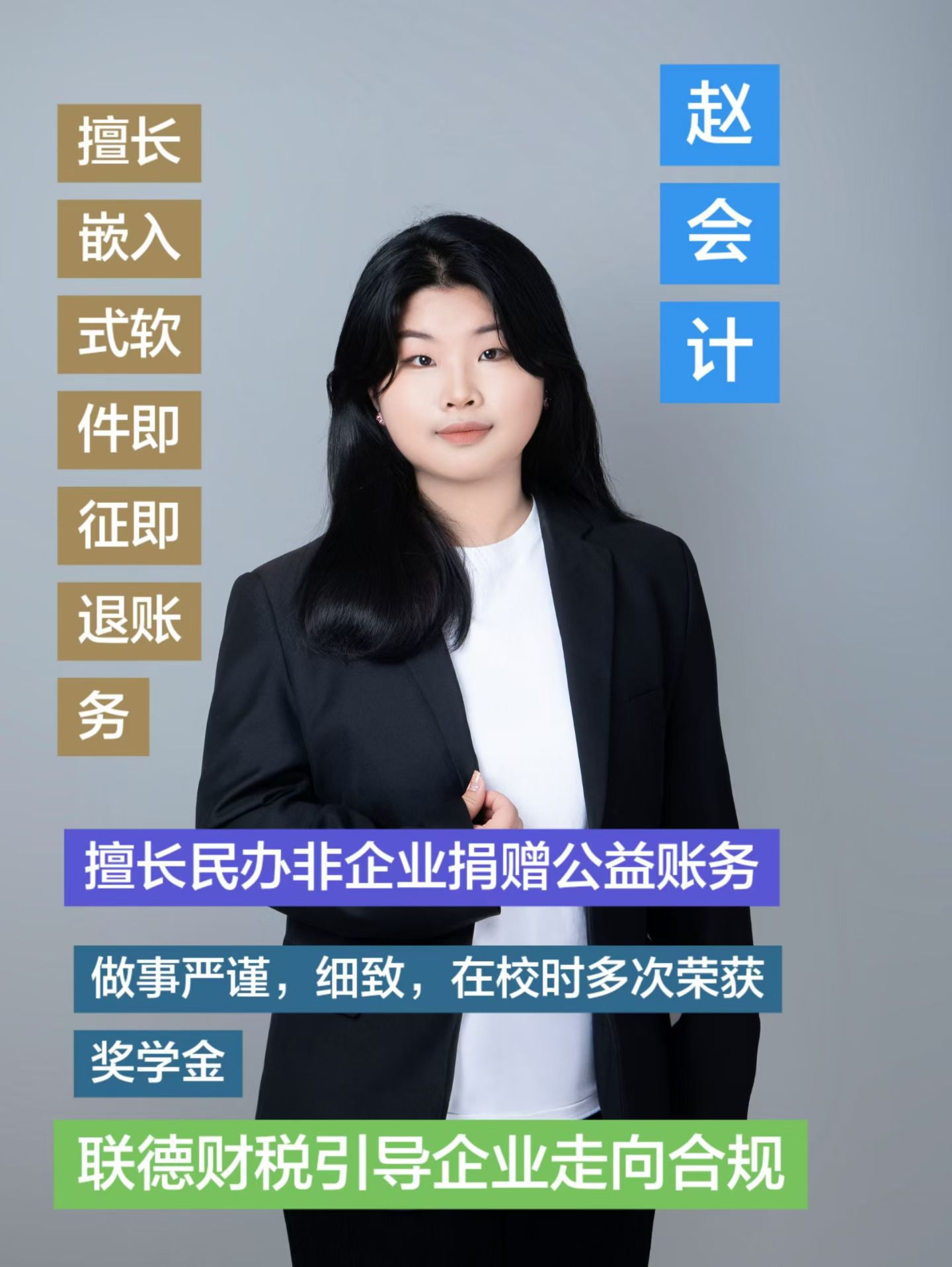 赵会计