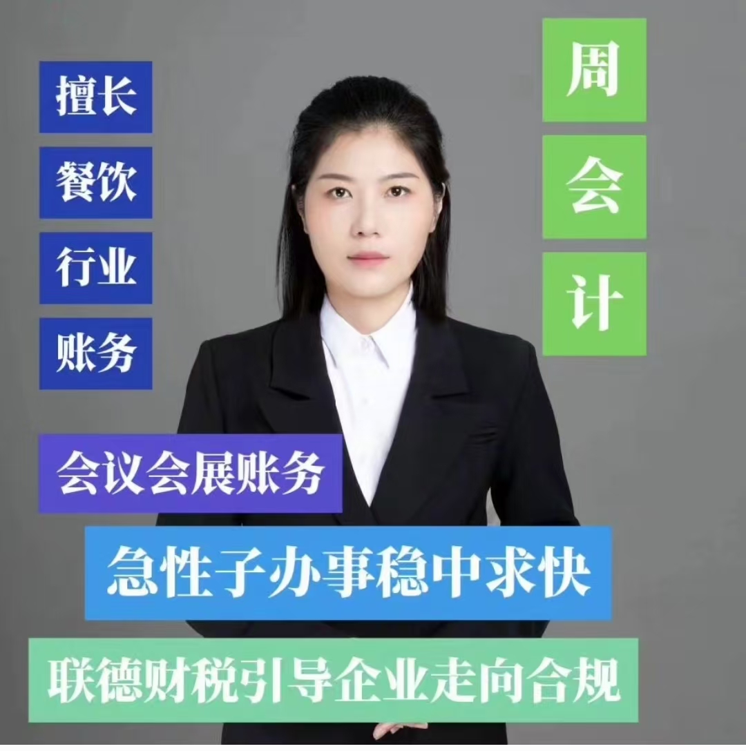 周会计