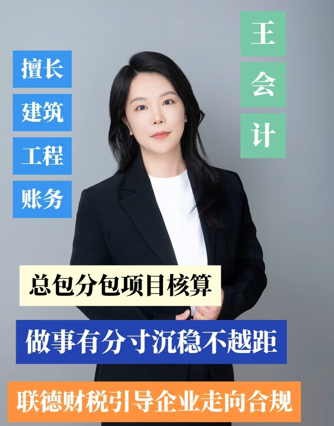 王会计
