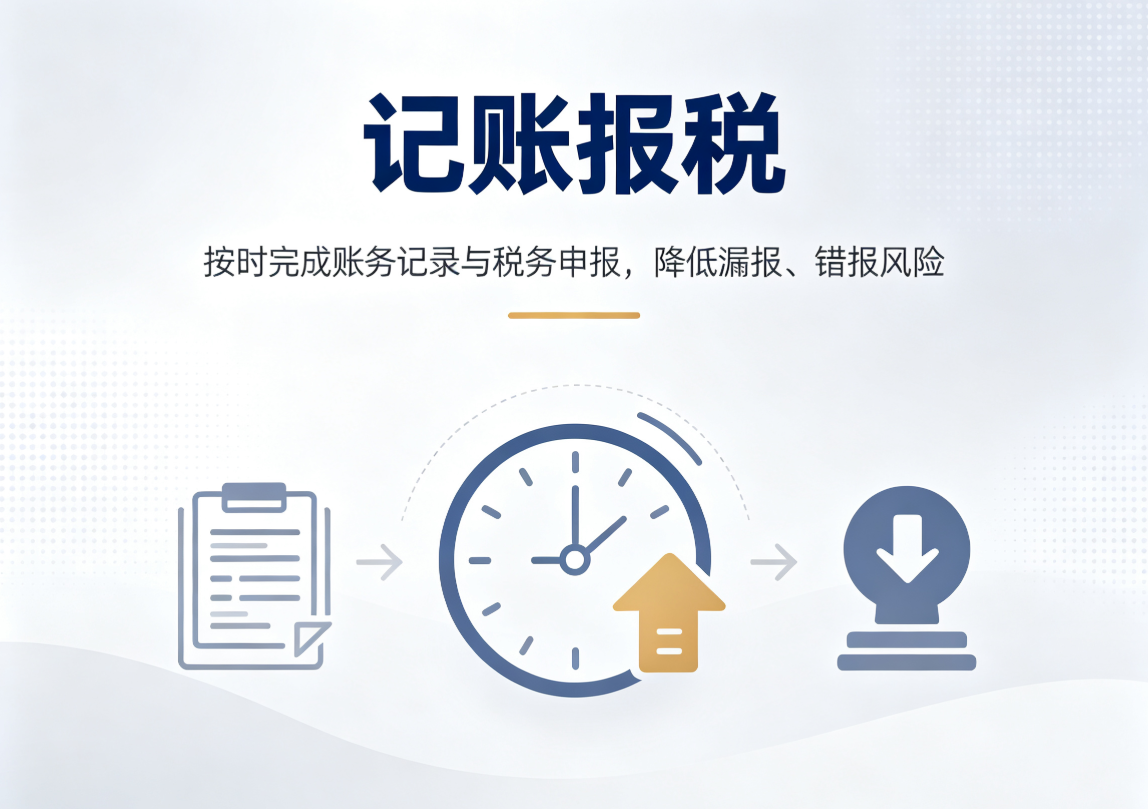 记账报税