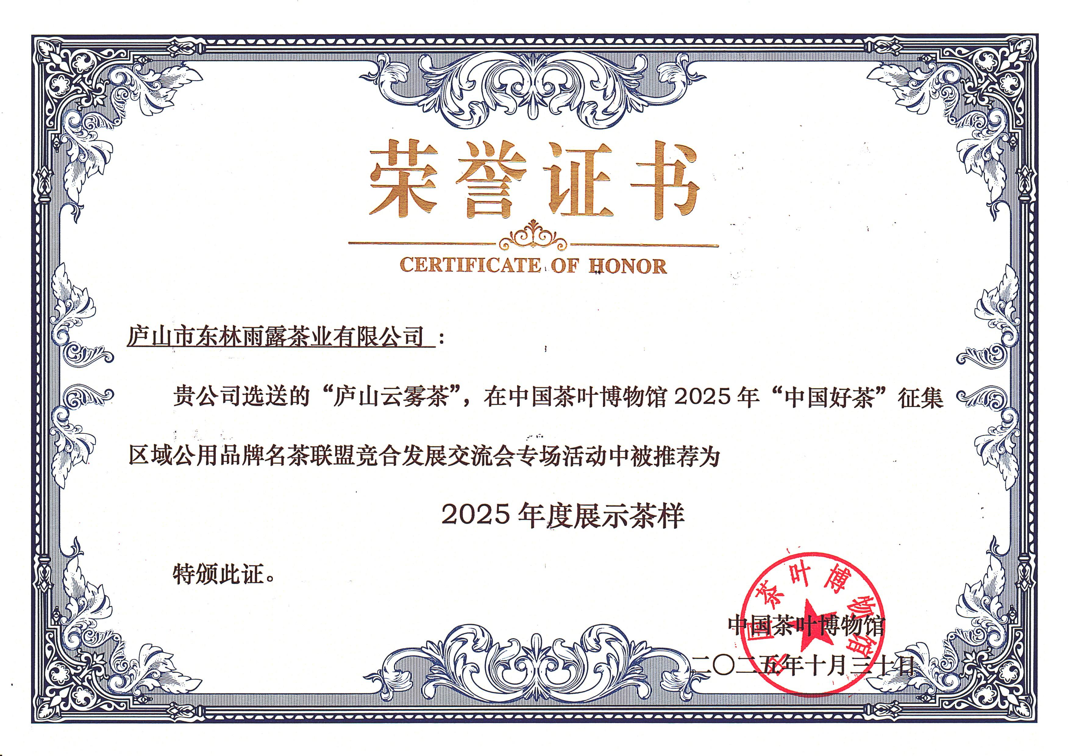 2025中国好茶茶样