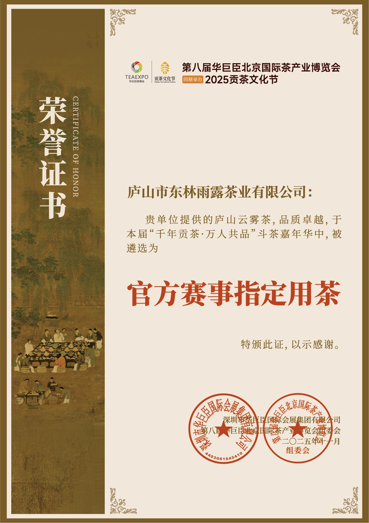 2025贡茶指定用茶